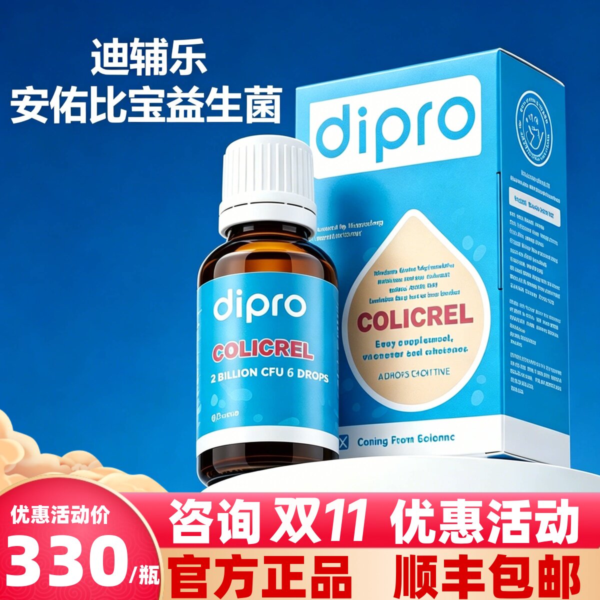 正品dipro迪辅乐安佑比宝益生菌