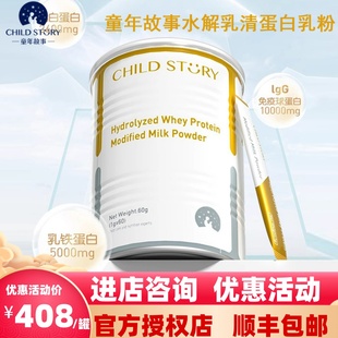 60袋 童年故事水解乳清蛋白调制乳铁蛋白进口1g 罐 官方正品
