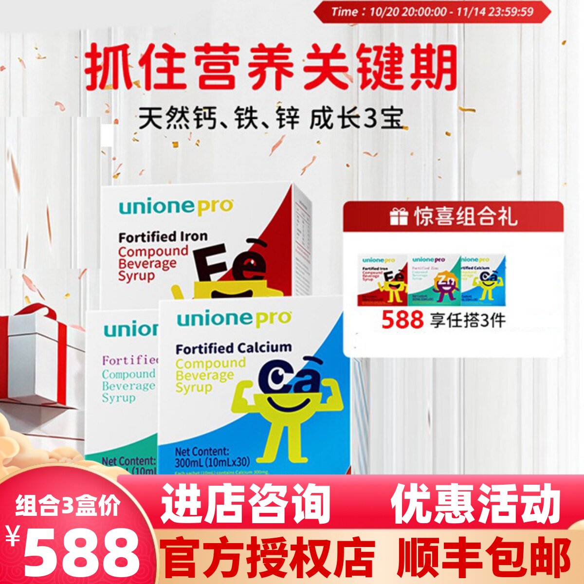 正品悠尼恩液体钙宝宝儿童青少年甘氨酸亚铁螯合锌新西兰进口条饮