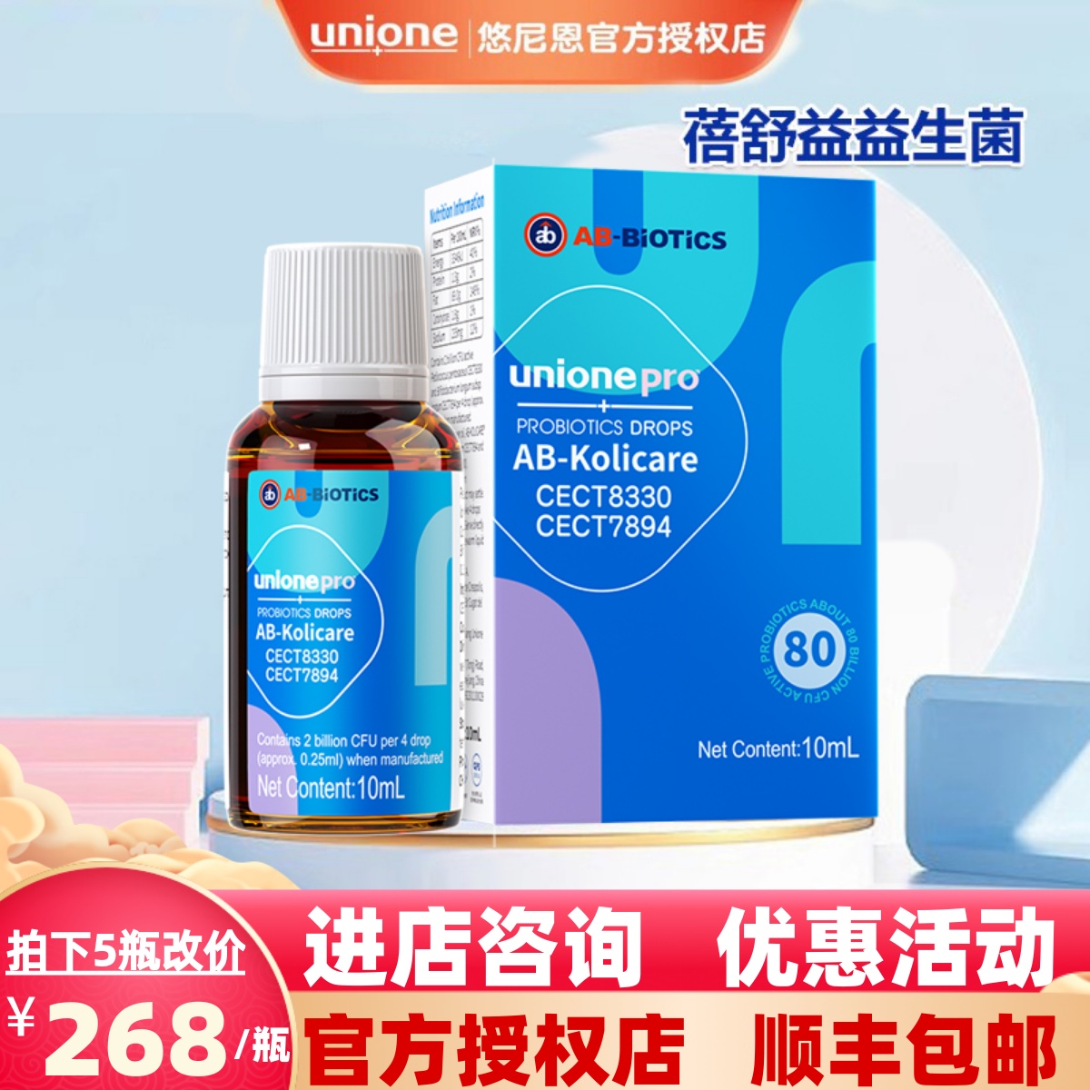 【官方正品】悠尼恩蓓舒益儿童益生菌滴剂新西兰原装进口复合