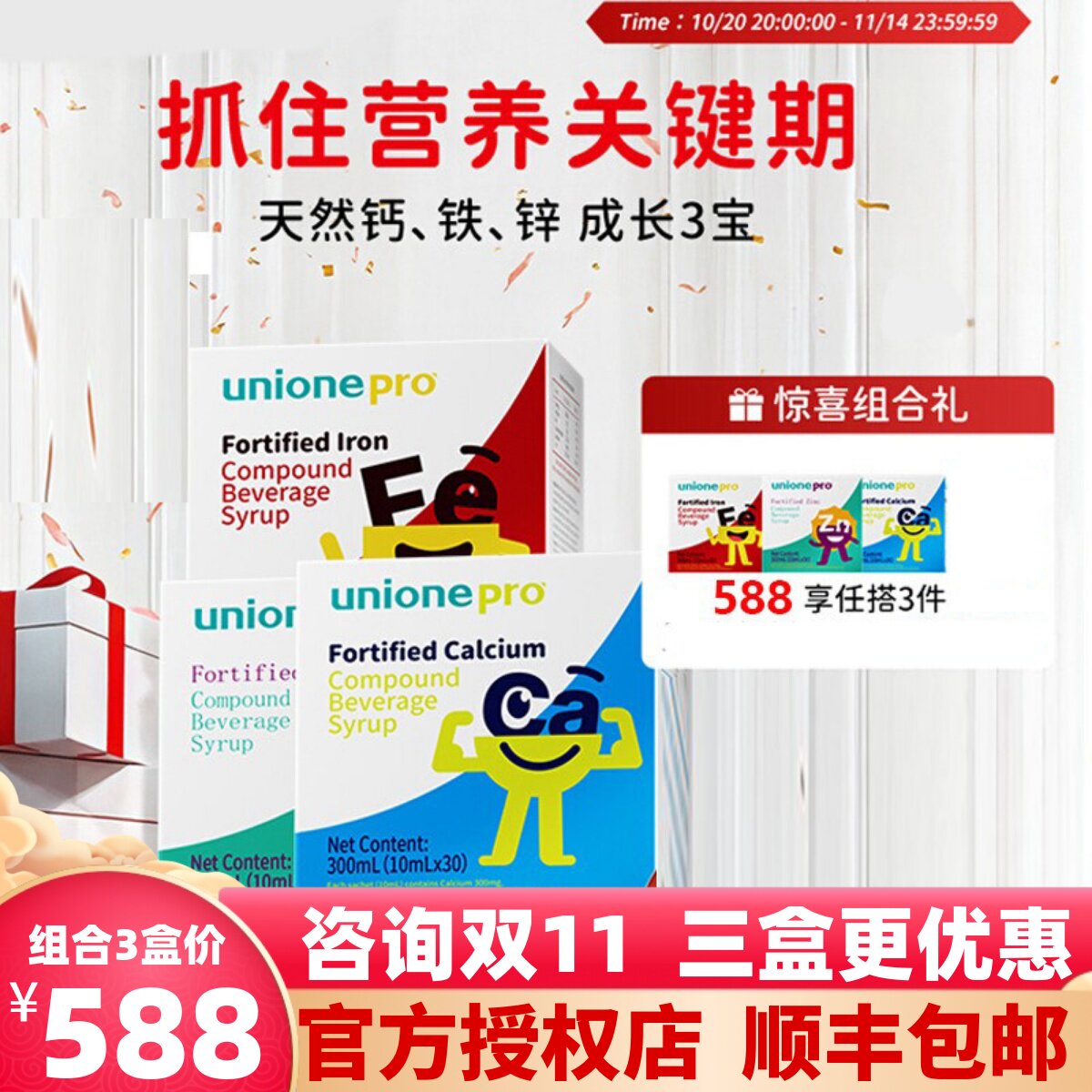 正品悠尼恩液体钙宝宝儿童青少年甘氨酸亚铁螯合锌新西兰进口条饮