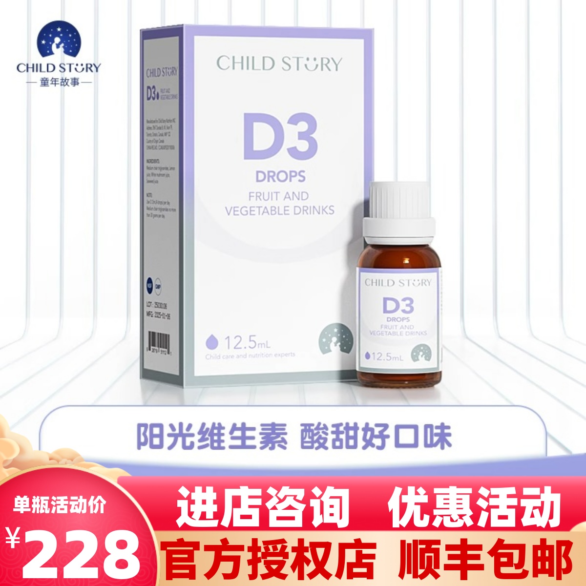 童年故事维生素d3滴剂d3进口