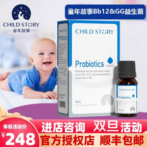 童年故事bb12滴剂益生菌婴幼儿
