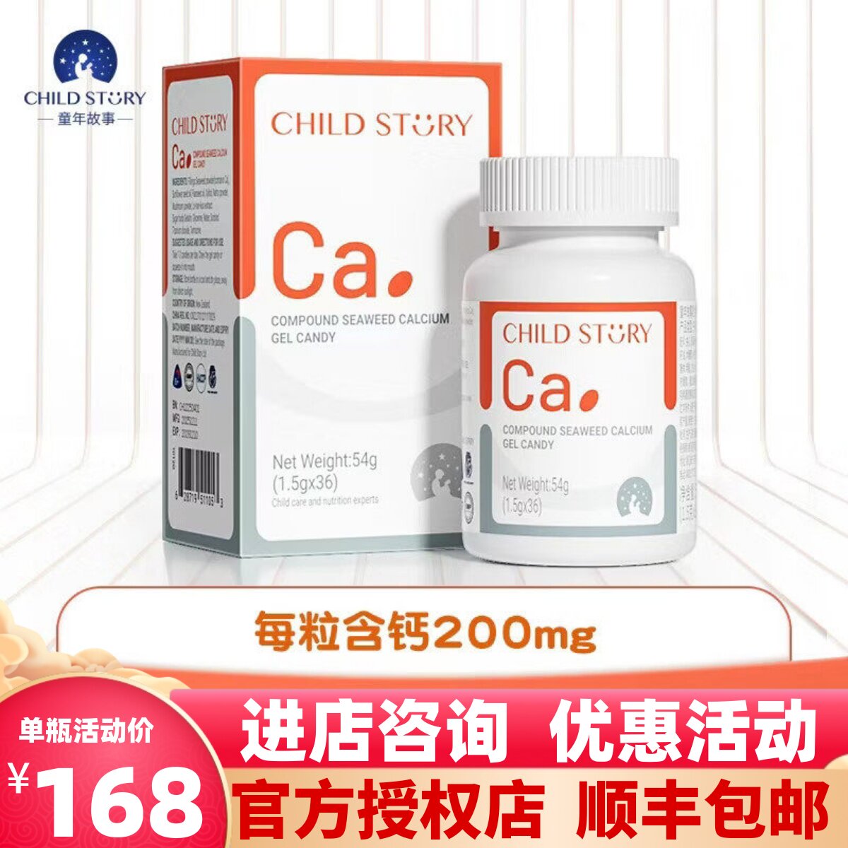 【官方正品】童年故事钙胶囊复合海藻钙维生素D液体钙新西兰进口