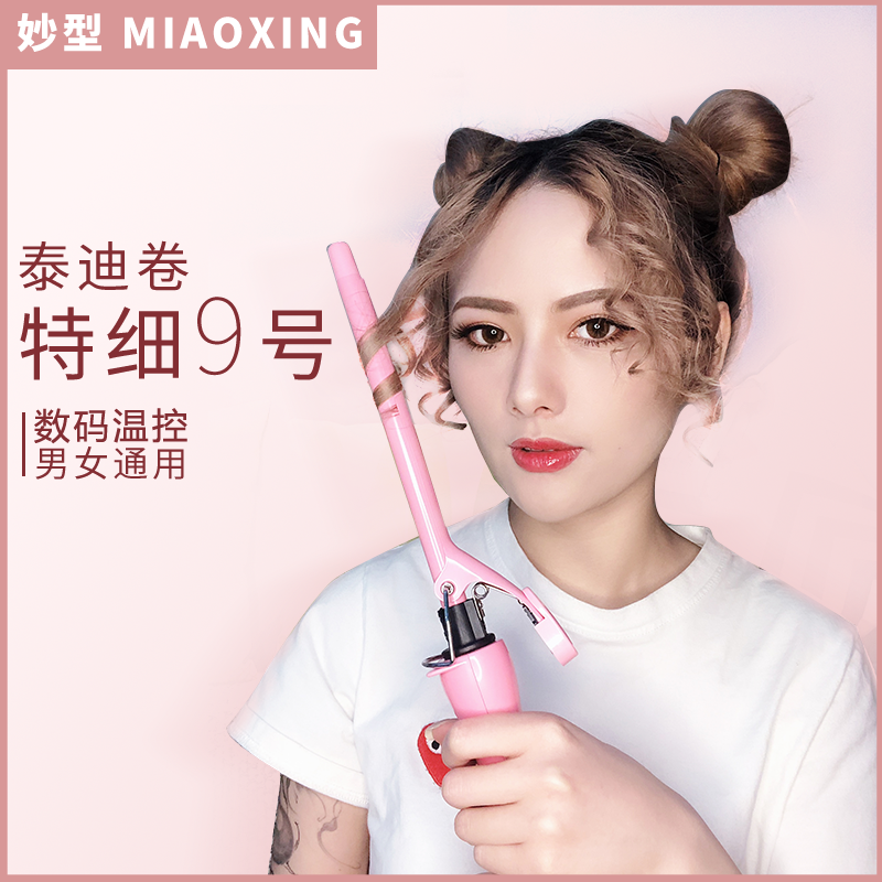 妙型短发超细泰迪羊毛卷发棒刘海迷你型小号9mm蓬松泡面烫发女