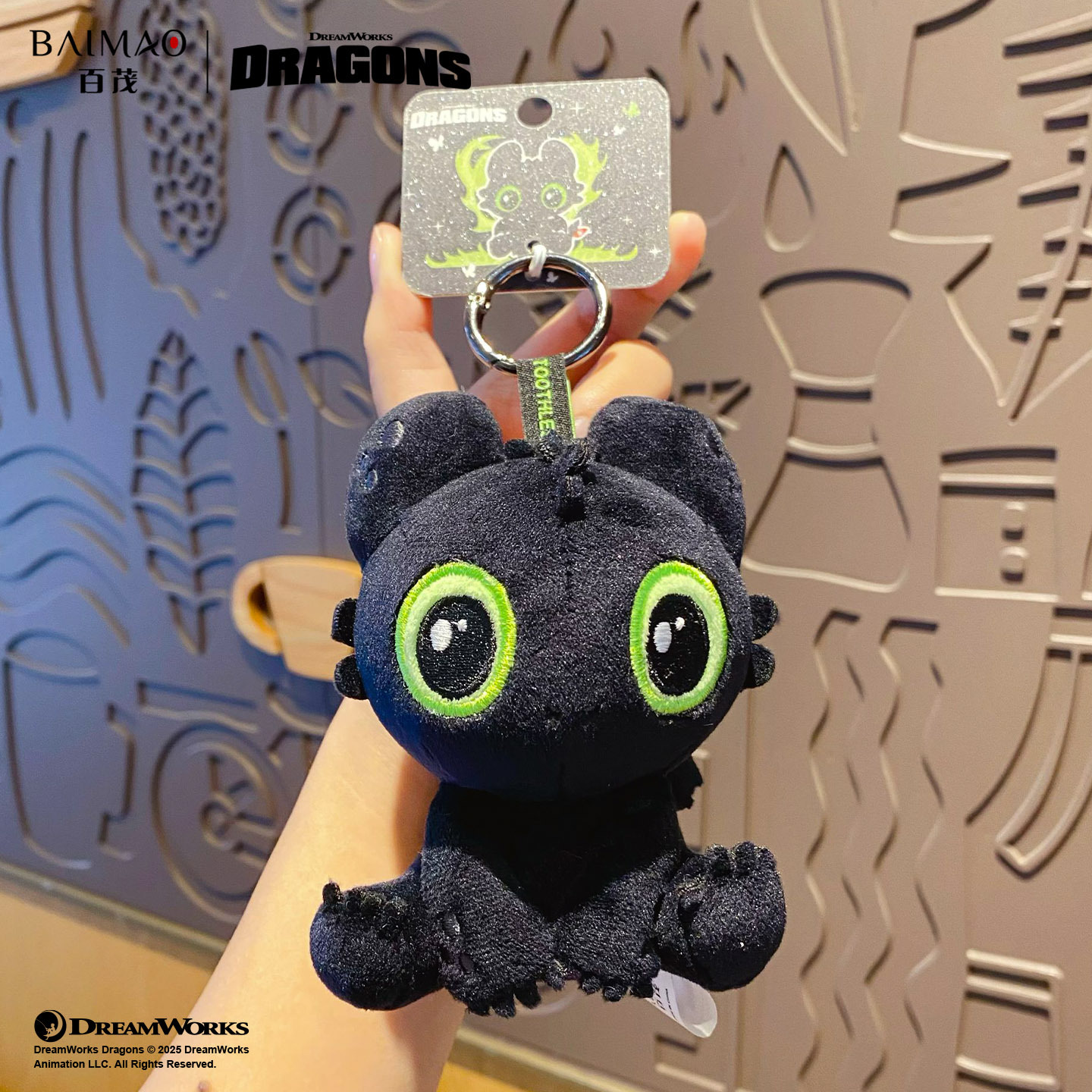 百茂正版驯龙高手无牙仔毛绒