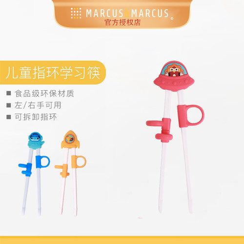 Marcus学习筷可拆卸指环便携