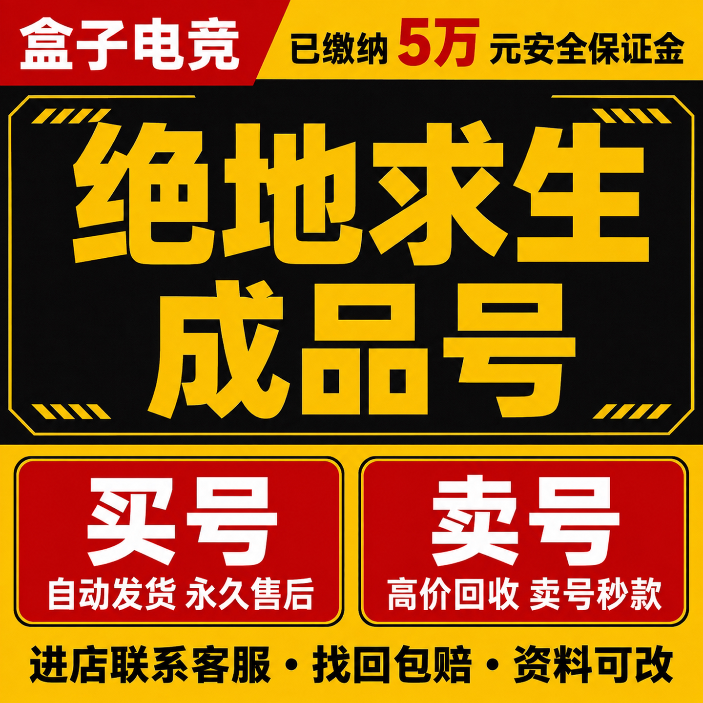 pubg绝地求生账户满级号吃鸡成品号柏林多武器皮肤排位高等级账号图片