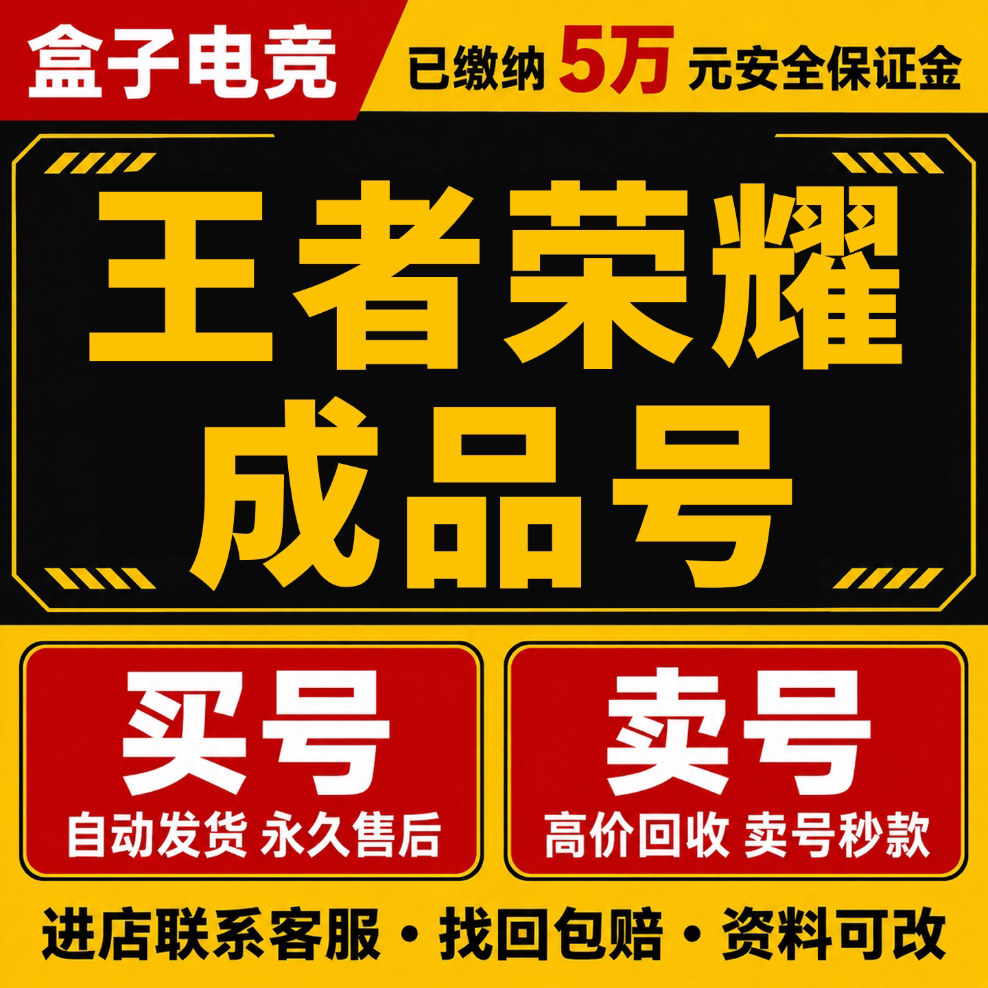 王者荣耀成品号账号出售永久购买高价回卖V10帐号收藏皮肤国服标