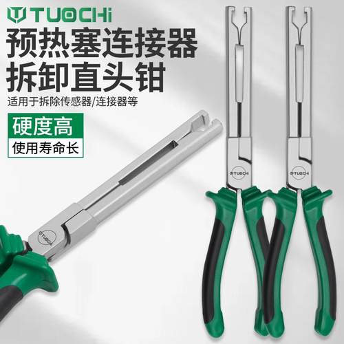 预热塞连接器拆卸钳预热接头钳