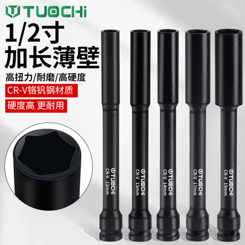 拓驰六角加深套管板头20cm套筒