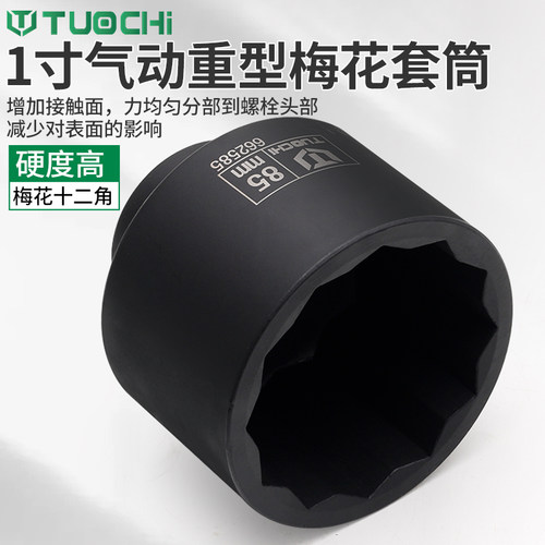 1寸气动梅花套筒重型套头