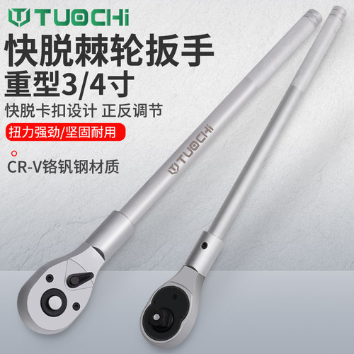 拓驰3/4寸重型套筒轮扳手快速