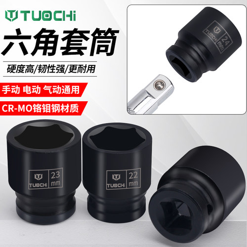 拓驰小风炮套筒头1/2电动扳手