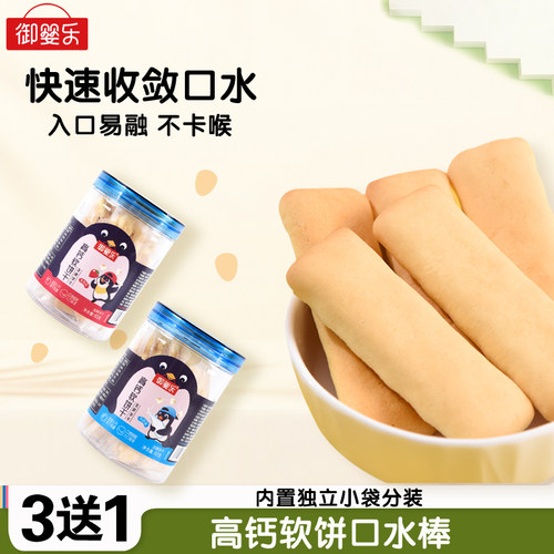宝宝高钙软饼干磨牙软棒