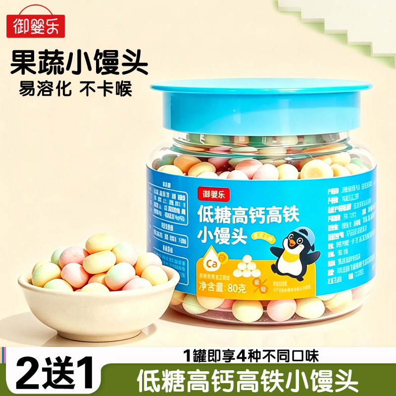 【2送1】御婴乐宝贝高钙高铁果蔬小馒头饼干儿童低糖健康零食罐装