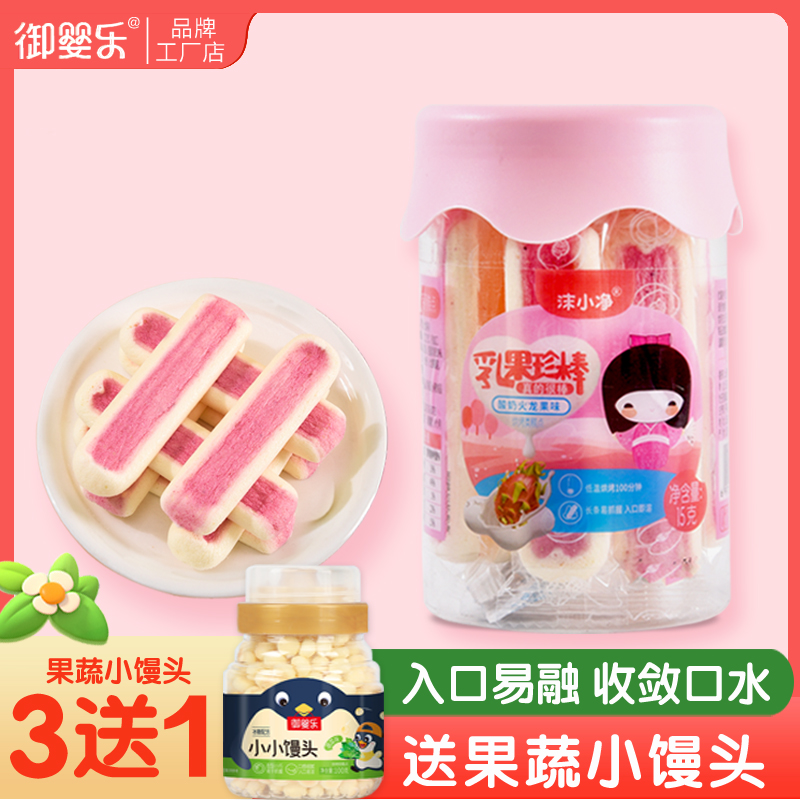 果蔬酸奶溶乳棒宝贝手指形奶酪棒饼干儿童零辅食水果溶豆棒饼干