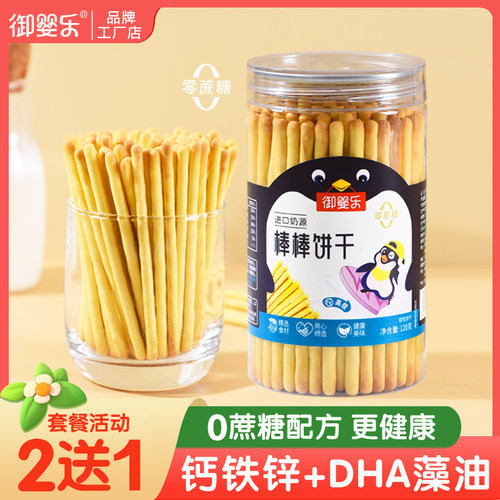 2送1磨牙棒儿童零食蔬菜饼干