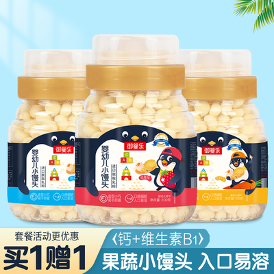 【1送1】婴幼儿小馒头 宝宝6月+营养小奶豆辅食磨牙小蛋酥溶溶豆