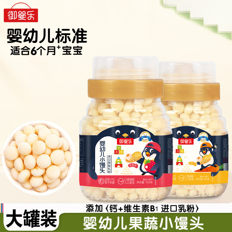 御婴乐婴幼儿果蔬小馒头宝宝6个月儿童零辅食磨牙小蛋酥溶溶豆