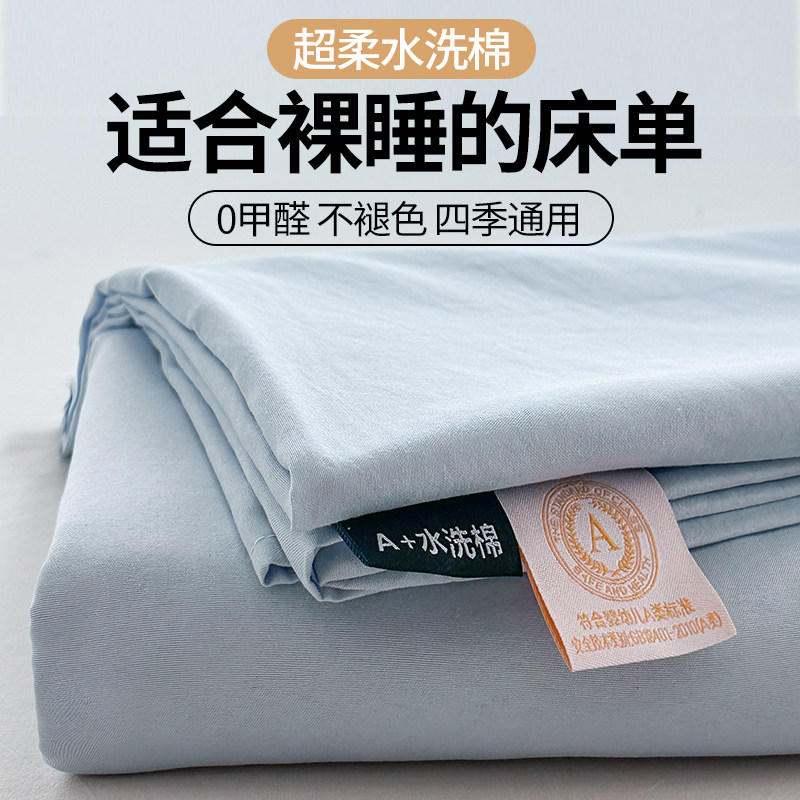 水洗棉纯色软糯床单人单件非全棉
