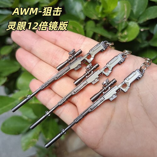 三角洲迷你挂件AWM-灵眼12倍镜版