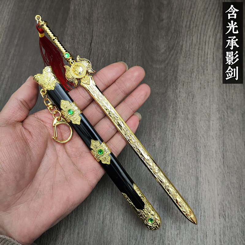 含光承影剑壶中日月剑倚天剑 永劫无间金属带鞘剑武器玩具模型