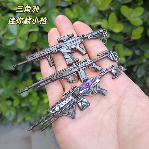三角洲玩具迷你机枪扣M250坠星者  9CM合金小挂件M14突击步枪