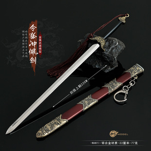 金庸武侠兵器模型 令狐冲白虹剑22CM 古代刀剑玩具小号剑金属摆件
