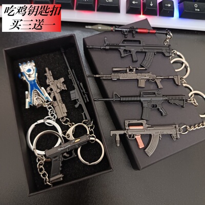 吃鸡钥匙扣枪模 P90 妹控mk14  QBZ95小枪挂件和平精英儿童玩具