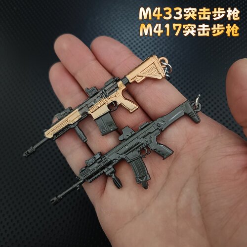 M417突击步枪钥匙扣m433小枪挂件