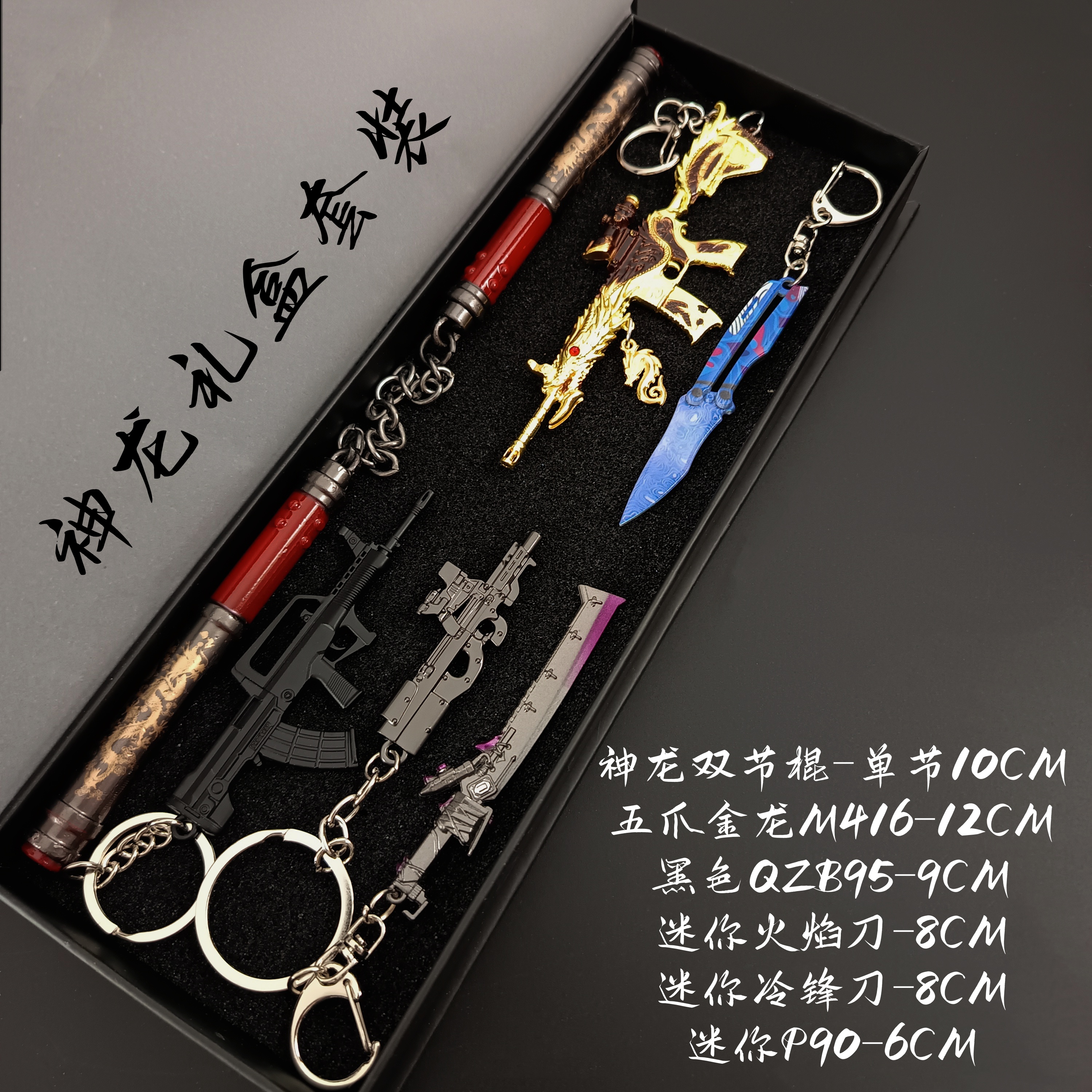 神龙双节棍兵器模型地铁逃生玩具礼盒套装RPG五爪金龙钥匙挂件