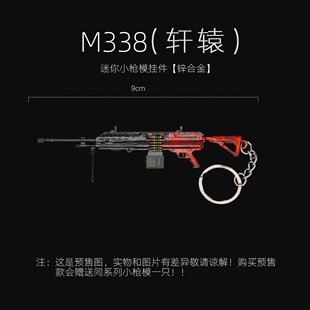 和平精英周边迷你金属枪模 轩辕实物玩具模型挂件吃鸡钥匙扣 M338