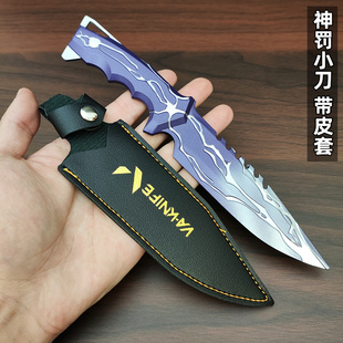 无畏契约武器模型 神罚小刀20CM 金属兵器模玩具瓦洛兰特