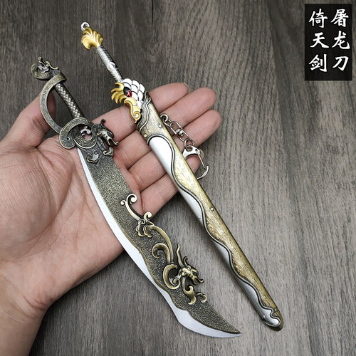 倚天剑屠龙刀武器刀剑模型
