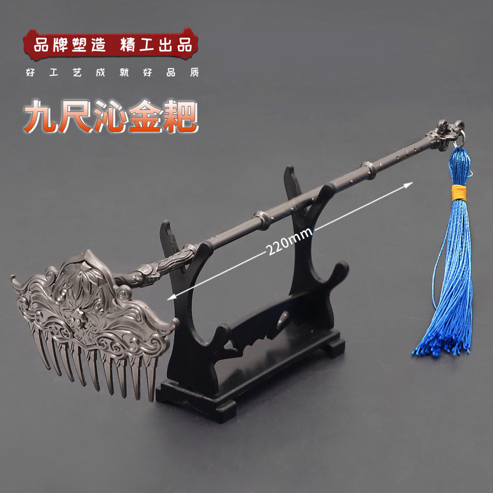 永劫无间武器模型 九尺沁金耙 金属兵器玩具摆件手办 22厘米