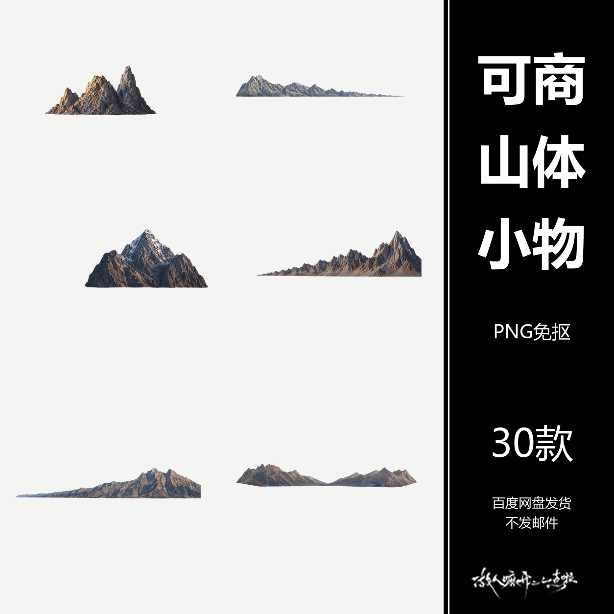 可商古风武侠仙侠山体远山透视素设计素材/源文件
