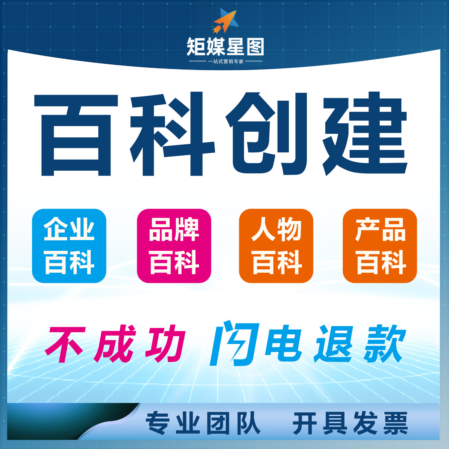 百度百科认证创建品牌企业艺术家平面广告设计