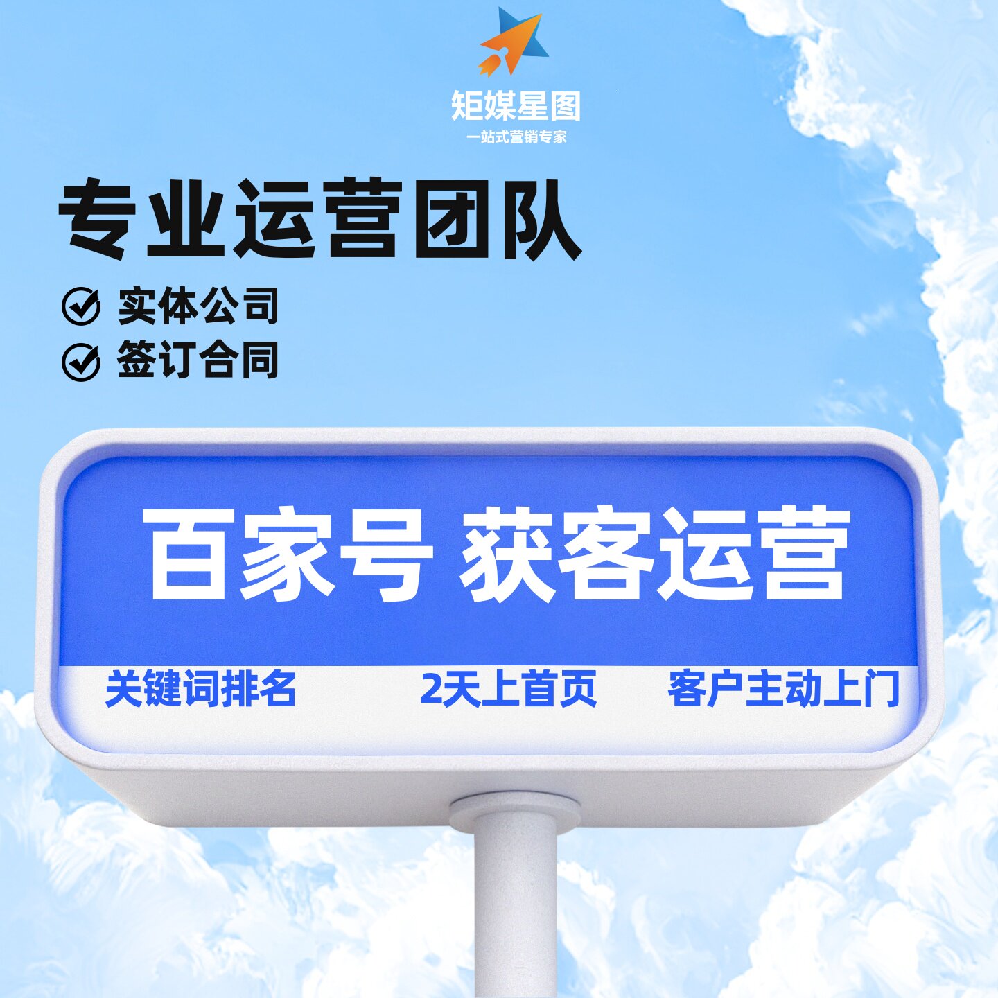 百家号关键词seo优化排名百度首页文章快速收录软文推广代运营