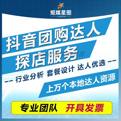 专业抖音小红书达人探店资源整体策划安排服务视频拍摄