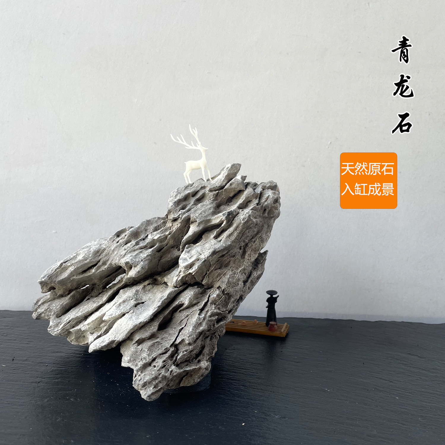 青龙石鱼缸造景假山石一石一拍