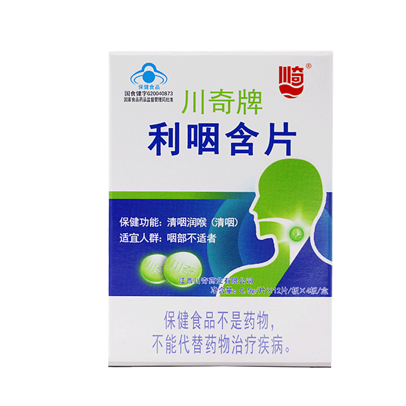 川奇牌利咽含片草珊瑚胖大海乌梅薄荷草本教师学生清咽润喉共48片