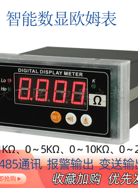 LED智能数显欧姆表高精度数字电阻测量仪带上下报警RS485通讯变送