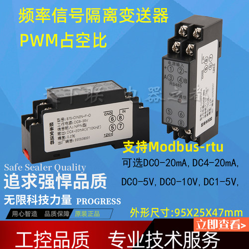 pwm频率变占空比送器RS485