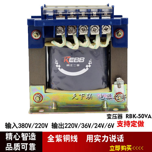 正品保障全铜控制变压器RBK-50VA