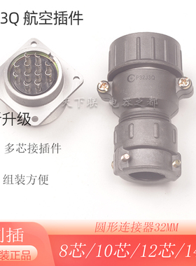 剑牌12芯工业航空插头插座圆形 P32K3Q正反装快速连接器25A