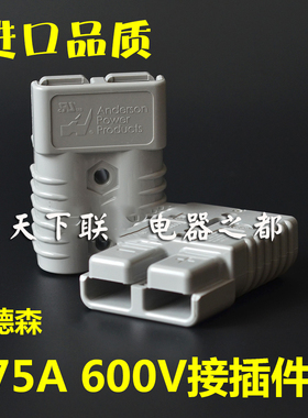 安德森电动叉车充电插头175A600V电瓶连接器蓄电池电源插件器灰色