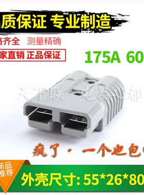 灰色175a600V电动叉车蓄电池大电流电源充电插头堆高车对插连接器
