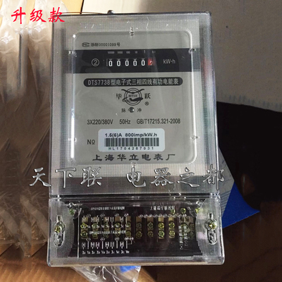 上海华立三相电表DTS7738工业电子式电度表三相四线有功电能表