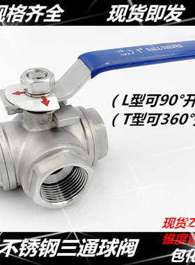 304不锈钢三通L型/T型球阀CF8M-1000WOG-1/2-3/4-1-11/4-11/2-2